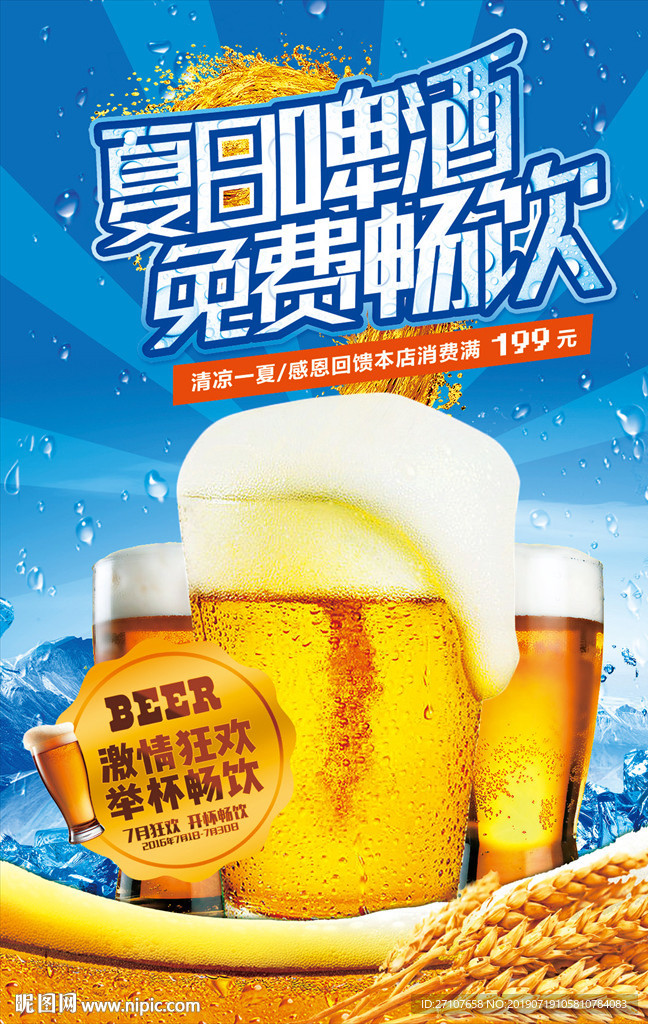 啤酒海报