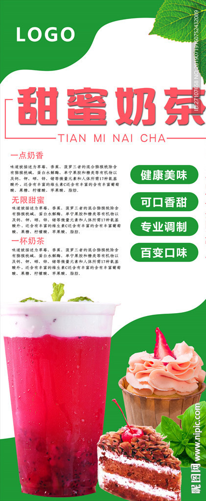 奶茶展架