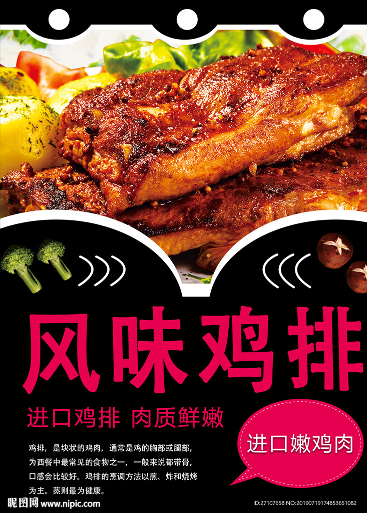 鸡排海报