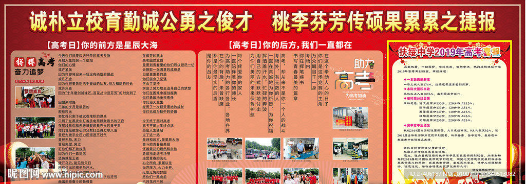 桃李芬芳海报高考喜报展板