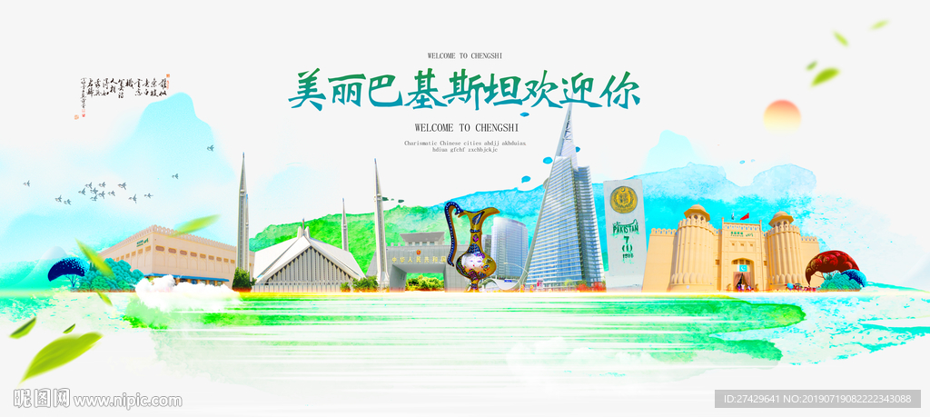 巴基斯坦