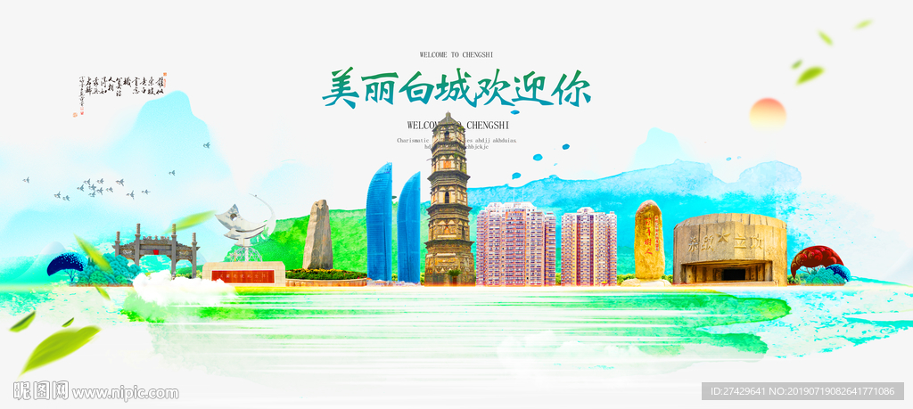 白城