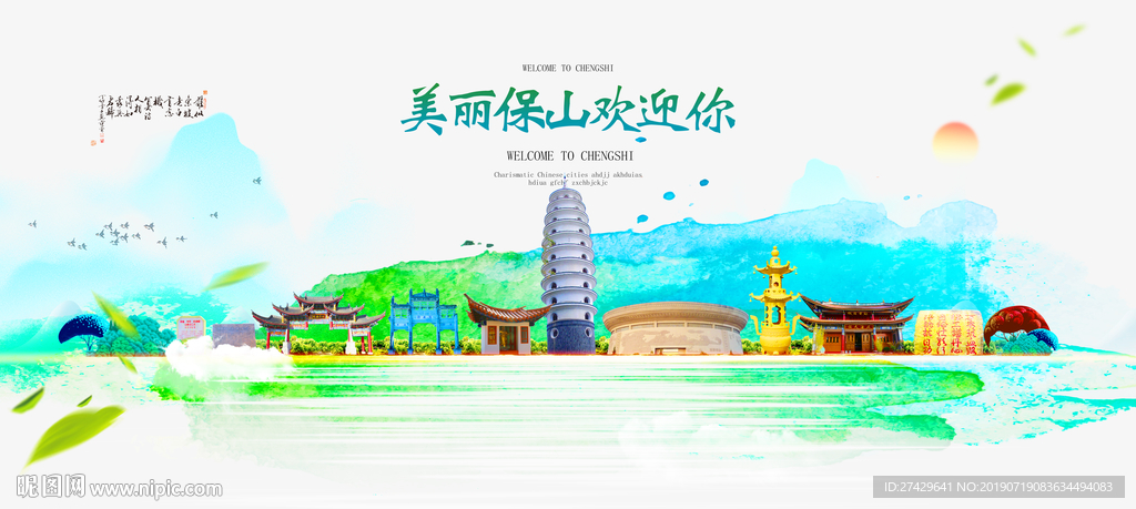 保山