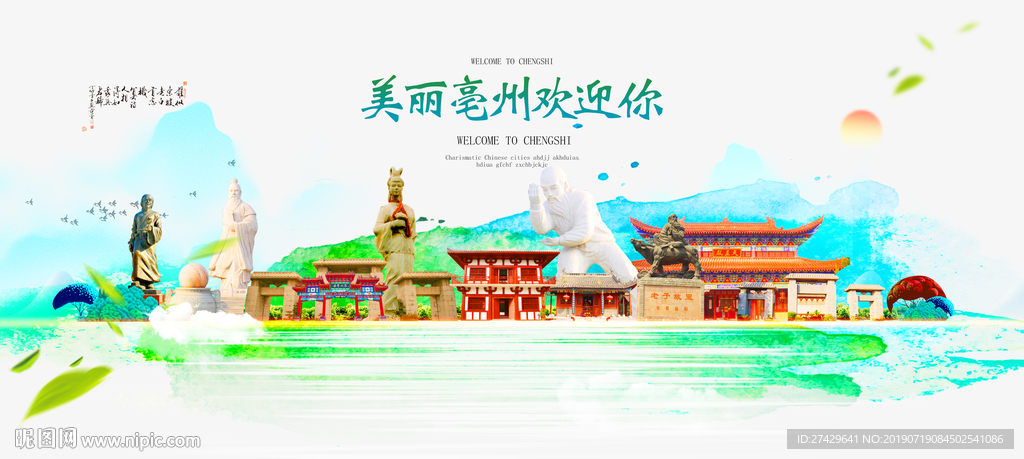 亳州