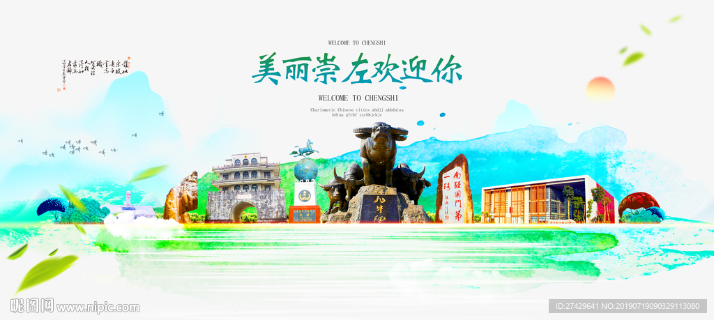崇左