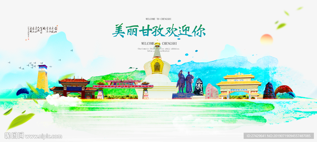 甘孜