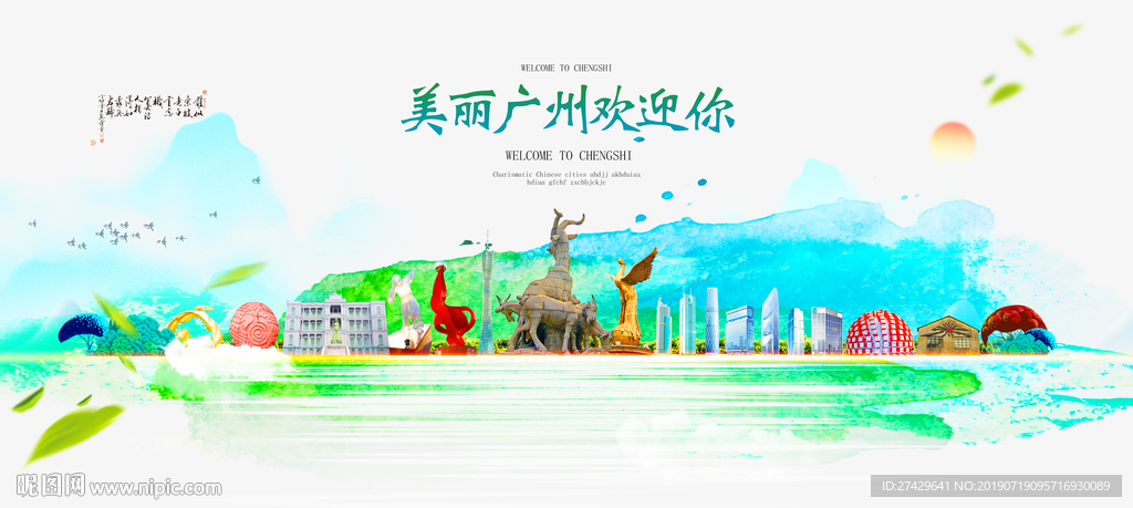 广州