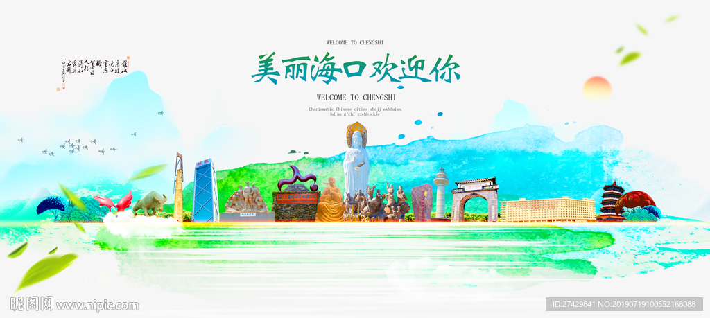 海口