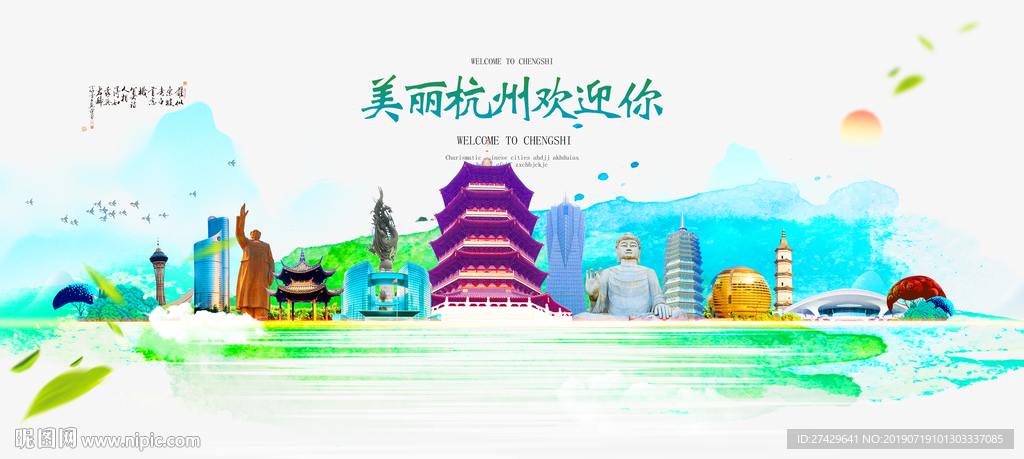 杭州