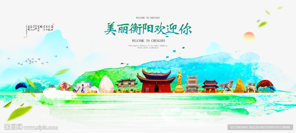 衡阳