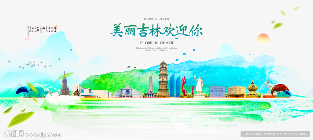 吉林