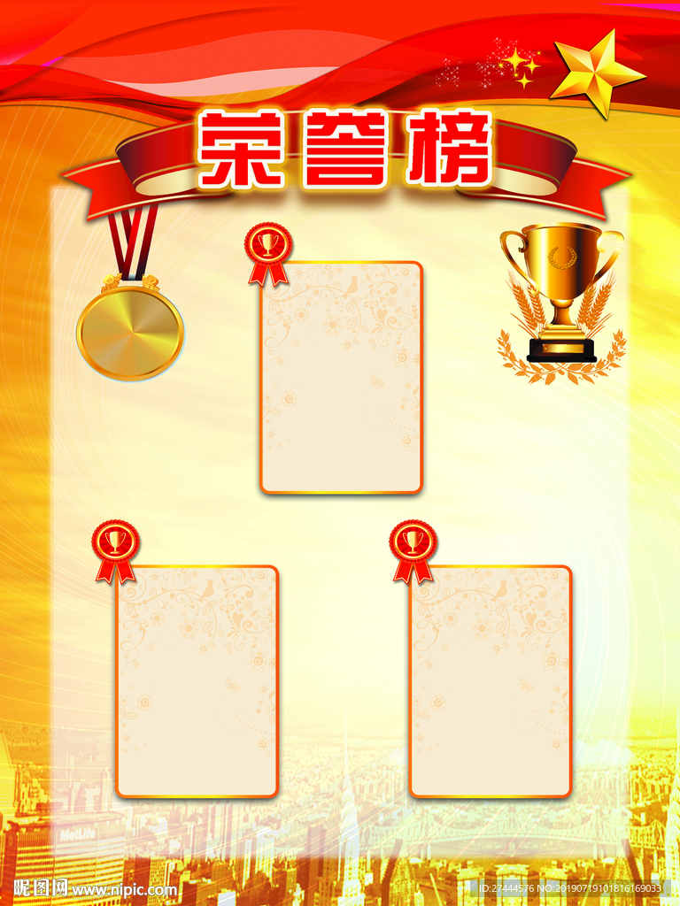 荣誉榜