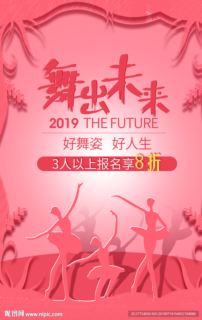 舞蹈培训班