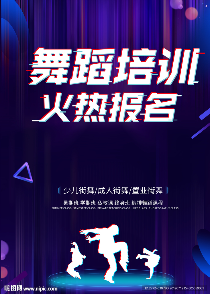舞蹈培训班