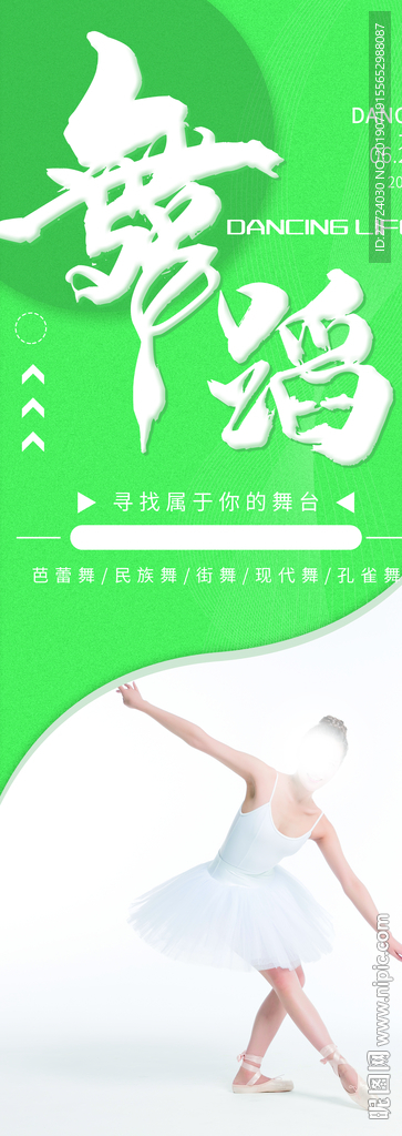 舞蹈培训班