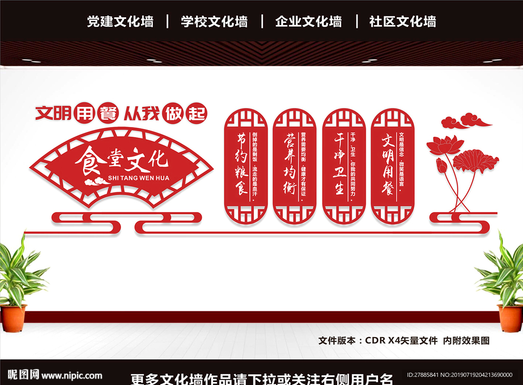 食堂文化墙