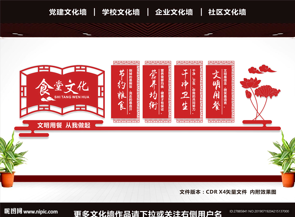 食堂文化墙