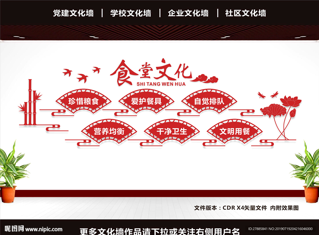 食堂文化墙