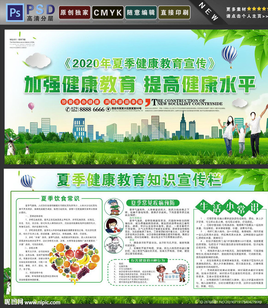 夏季健康教育