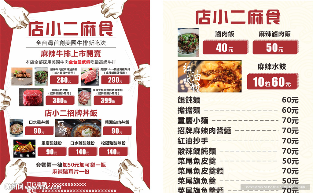 饭店宣传单
