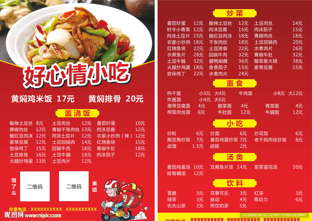 饭店宣传单