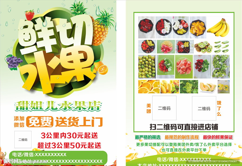 水果宣传单