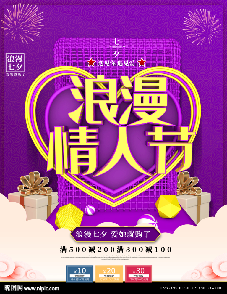 浪漫情人节海报