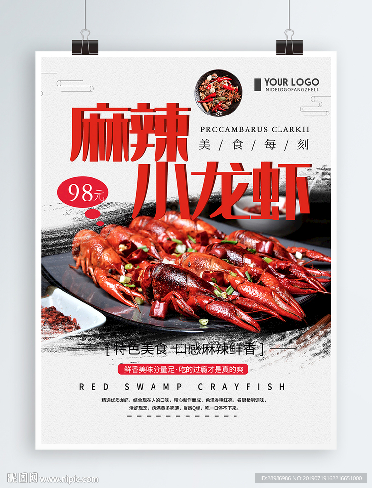 麻辣小龙虾