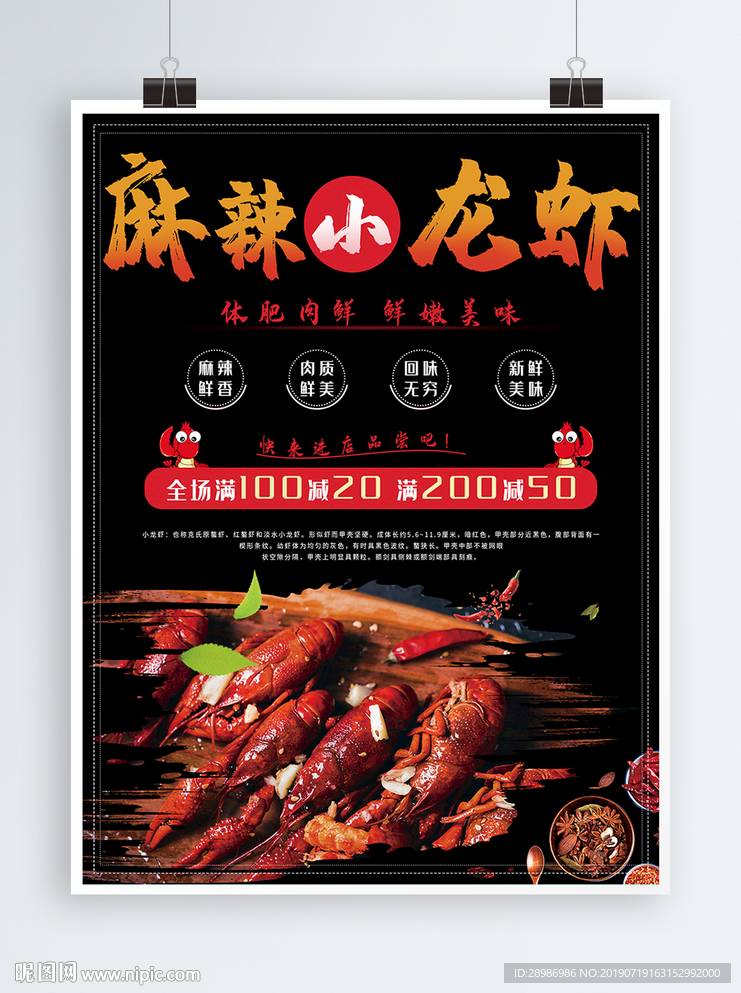 麻辣小龙虾
