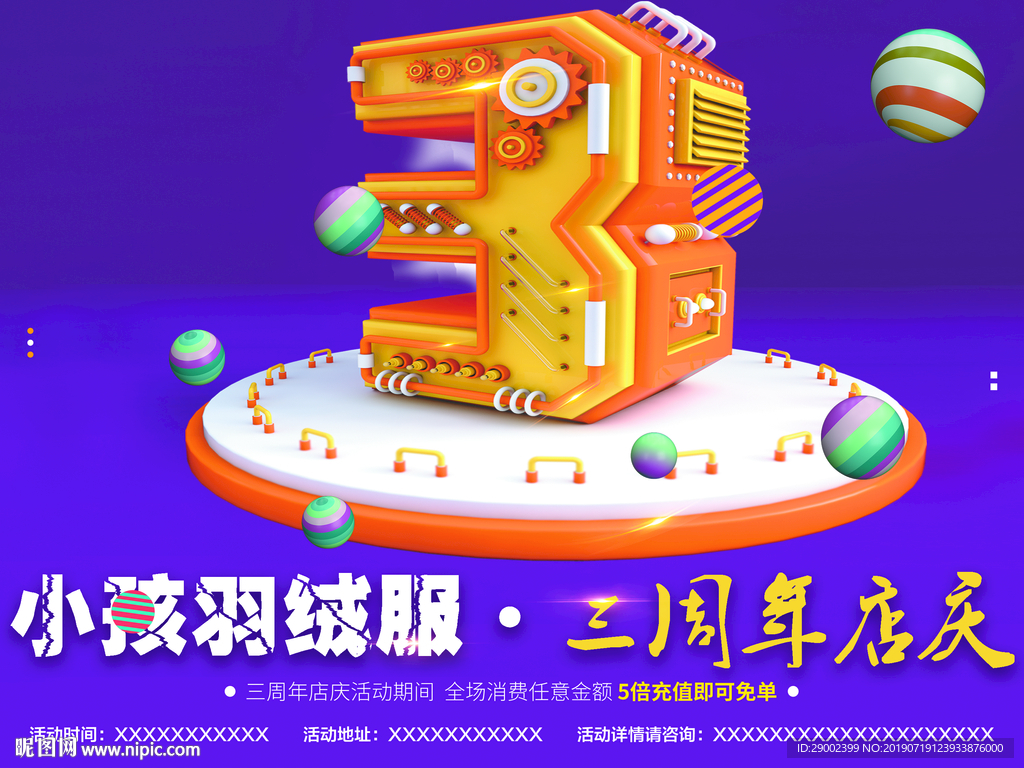 羽绒服三周年店庆广告设计