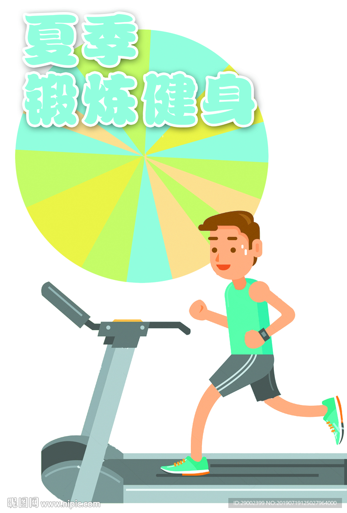 夏季锻炼健身素材