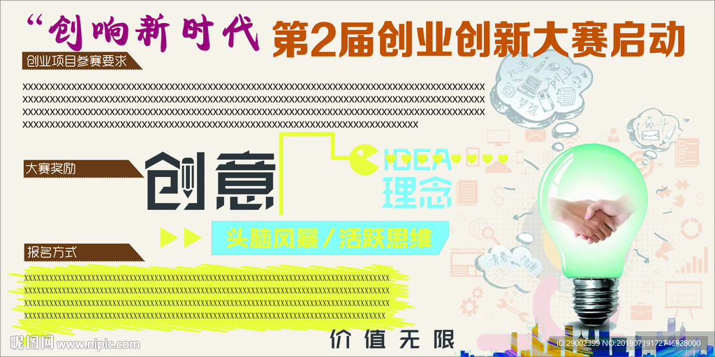 创新创业大赛启动