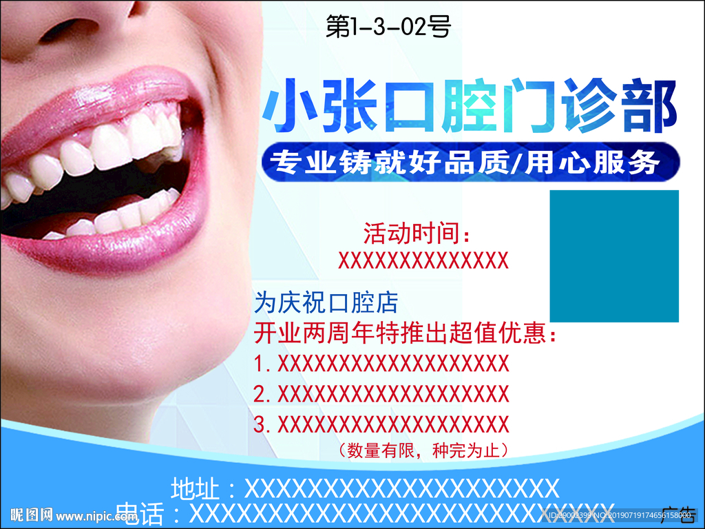 口腔牙科广告