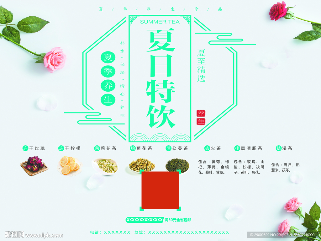 夏季养生保健饮品