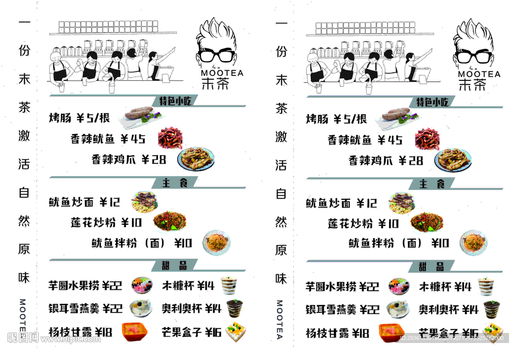 末茶菜单