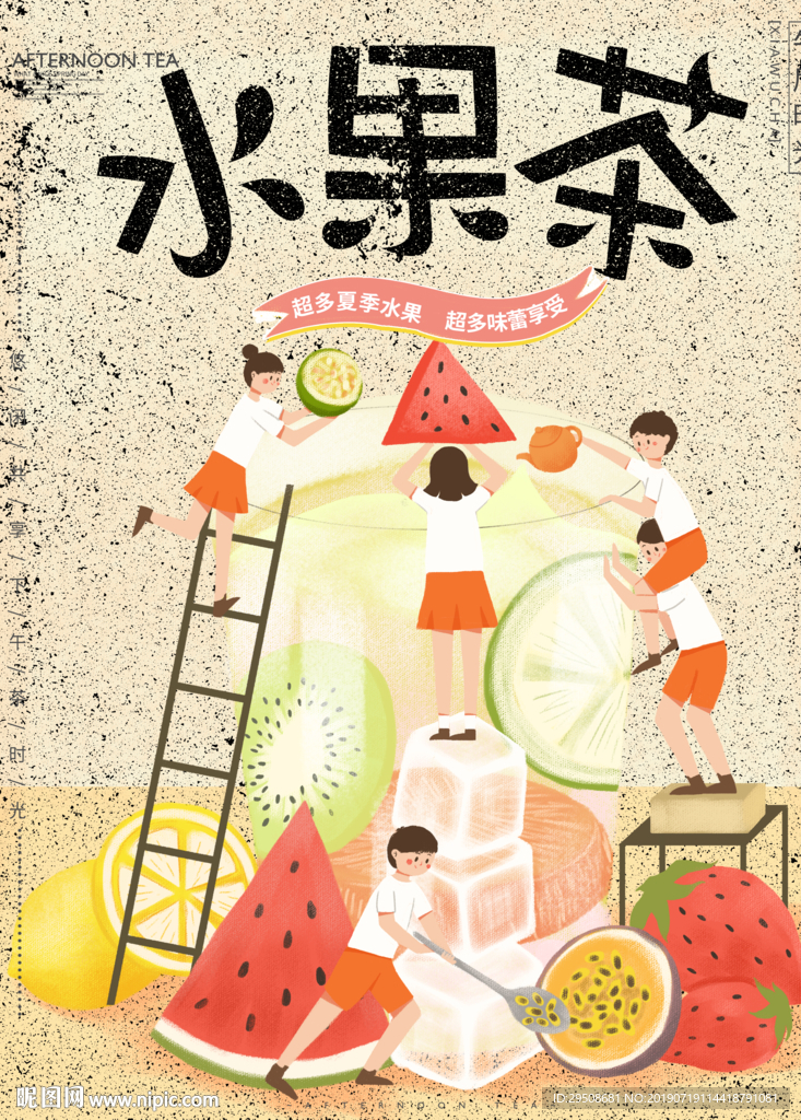 水果茶