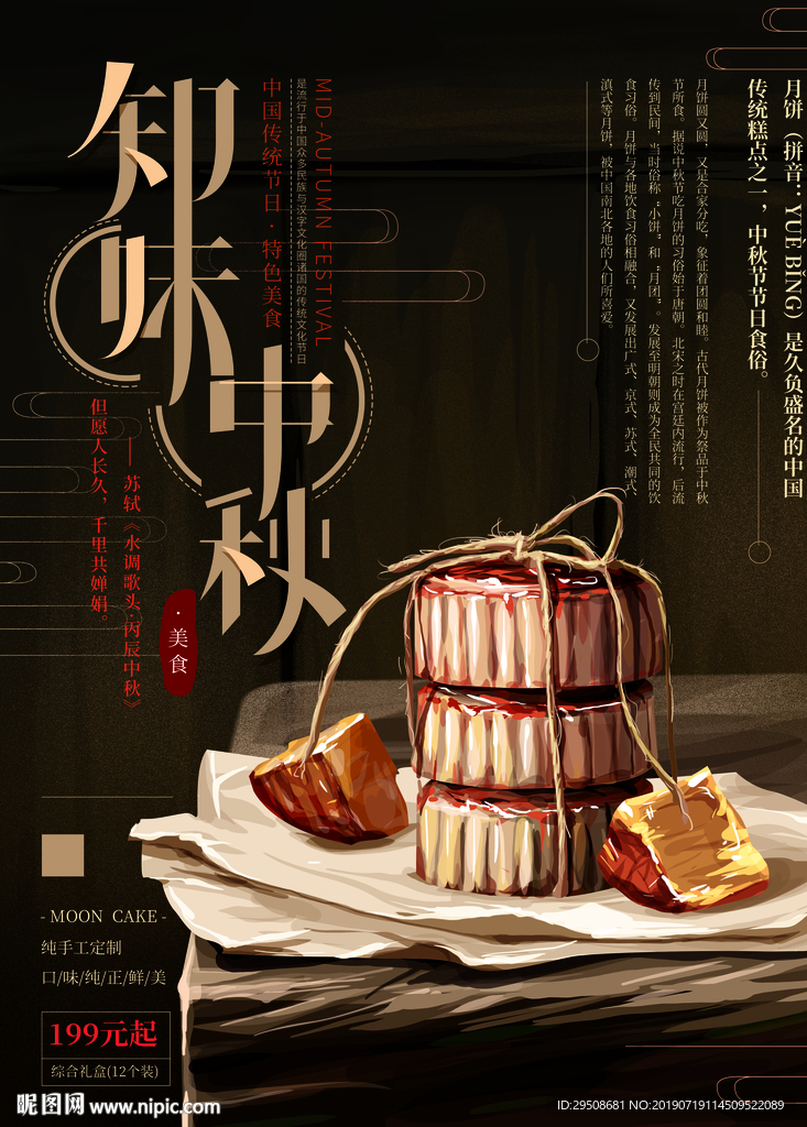 中秋