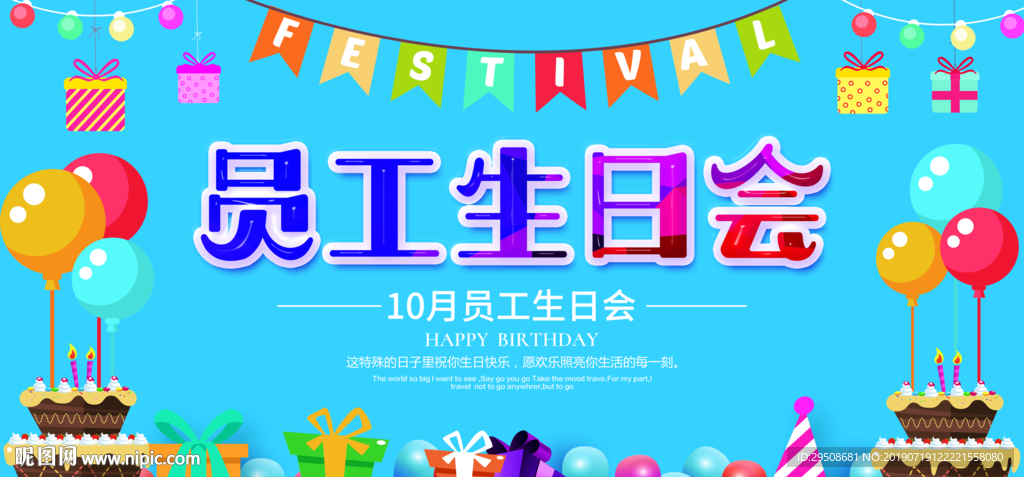 员工生日会