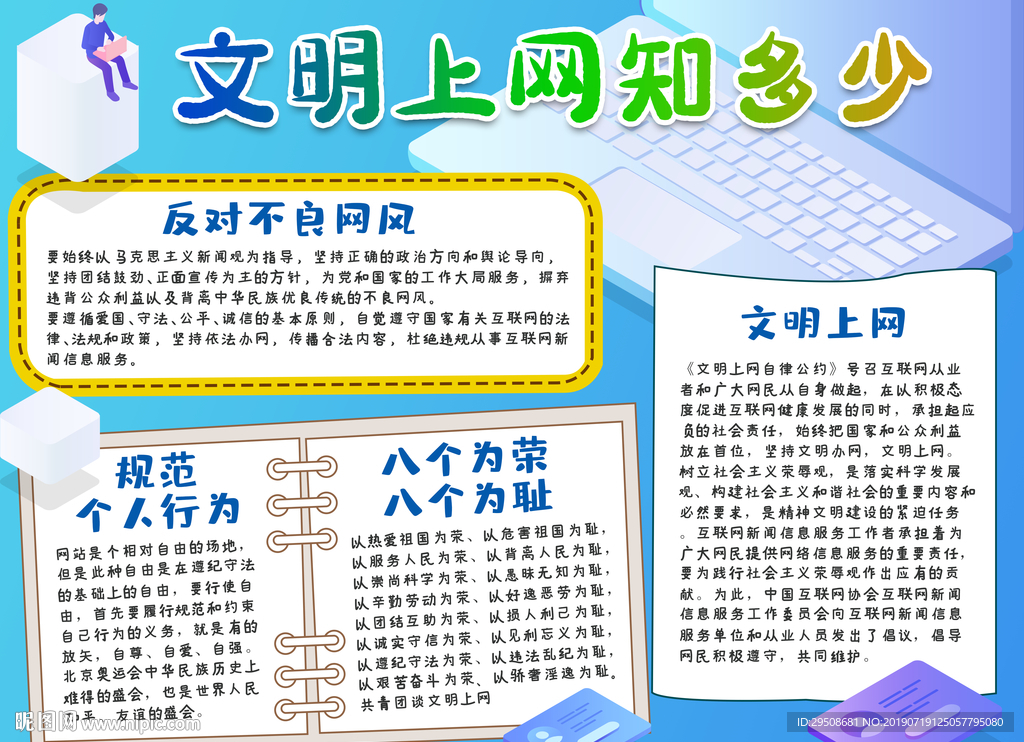 文明上网