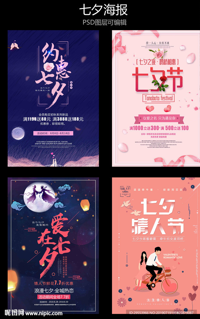 七夕海报图片