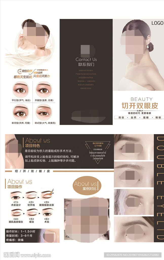 医美双眼皮三折页
