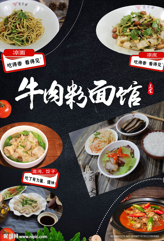 牛肉面馆