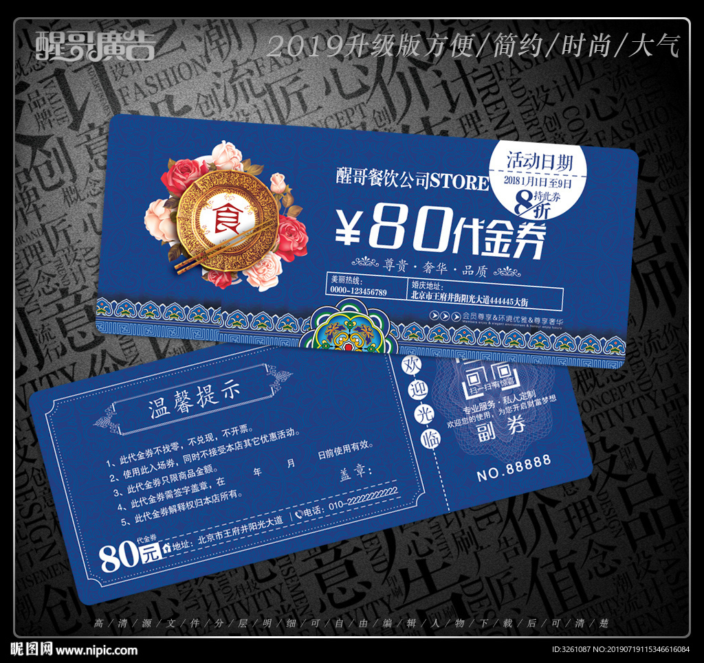 餐饮代金券