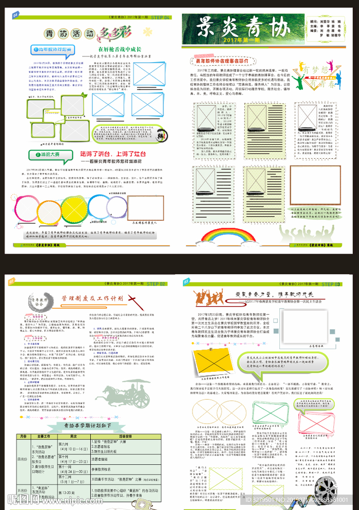 青春报刊设计