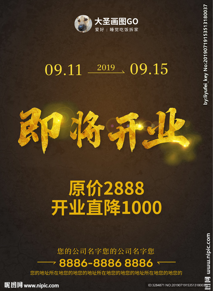 开业海报