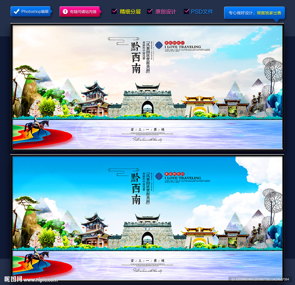 黔西南