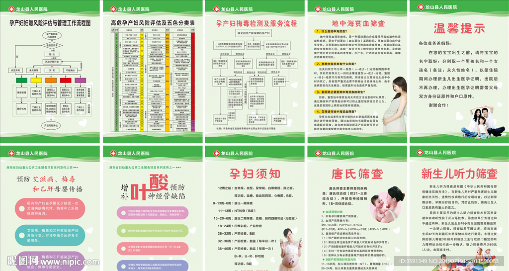 产科 儿科 医院 医院制度 制