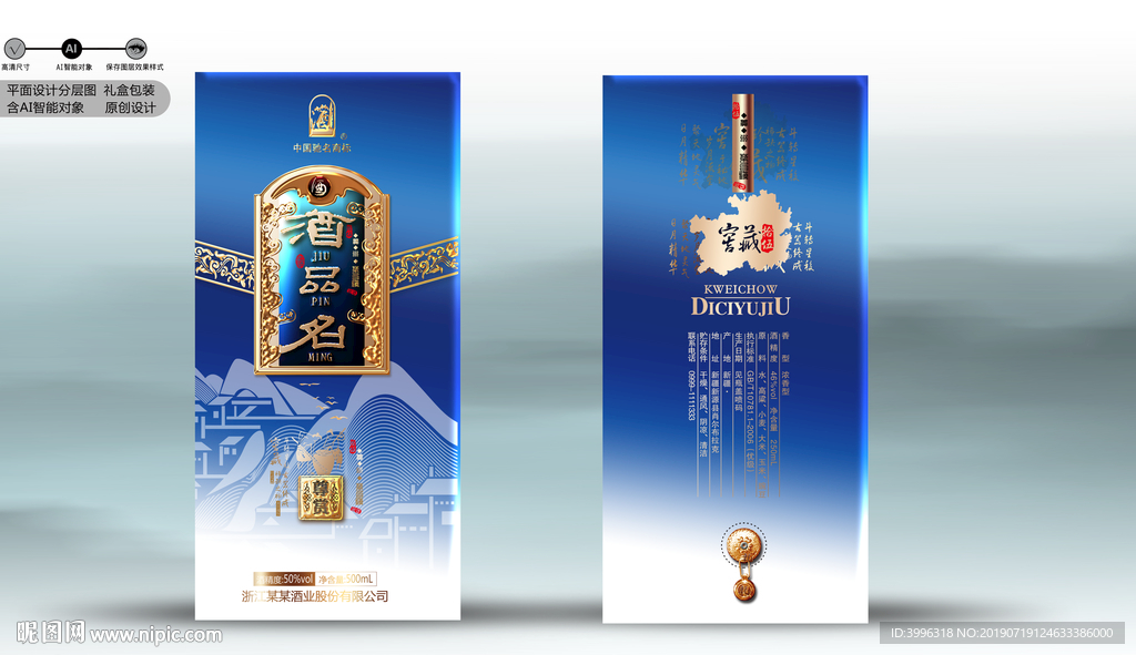 酒盒 分层源文件