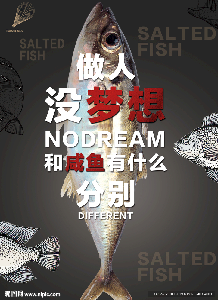 创意梦想咸鱼励志海报