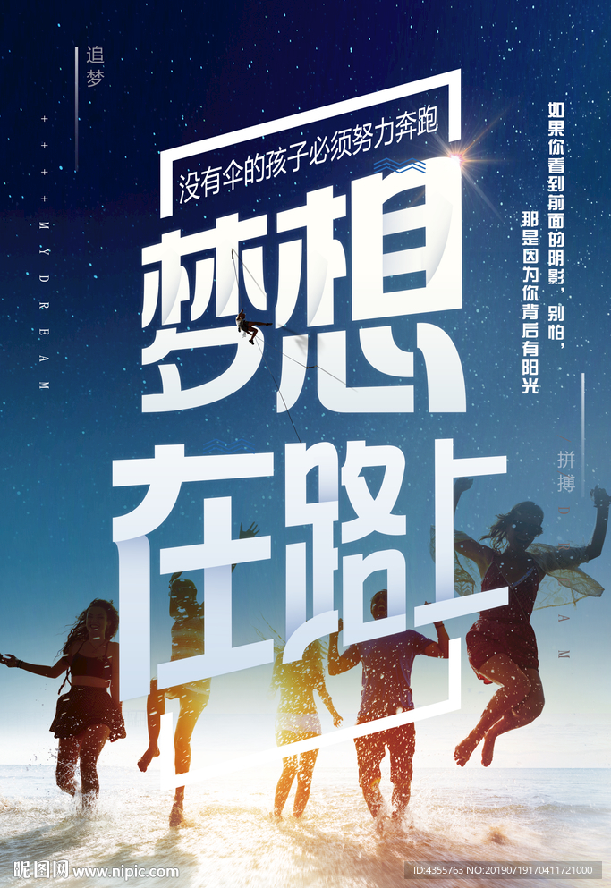 青春梦想在路上